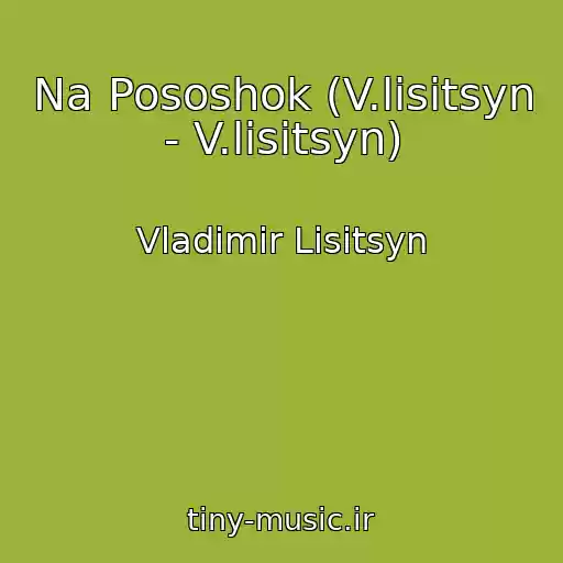 کاور آهنگ Na Pososhok (V.lisitsyn - V.lisitsyn) از Vladimir Lisitsyn