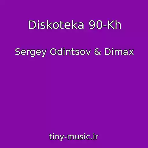 کاور آهنگ Diskoteka 90-Kh از Sergey Odintsov & Dimax