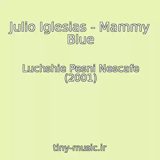 کاور آهنگ Julio Iglesias - Mammy Blue از Luchshie Pesni Nescafe (2001)