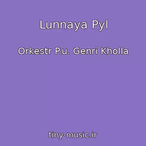 کاور آهنگ Lunnaya Pyl از Orkestr P.u. Genri Kholla