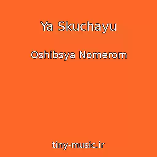 کاور آهنگ Ya Skuchayu از Oshibsya Nomerom