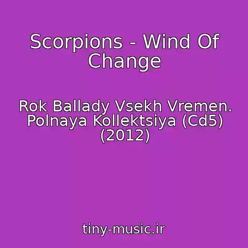 کاور آهنگ Scorpions - Wind Of Change از Rok Ballady Vsekh Vremen. Polnaya Kollektsiya (Cd5) (2012)