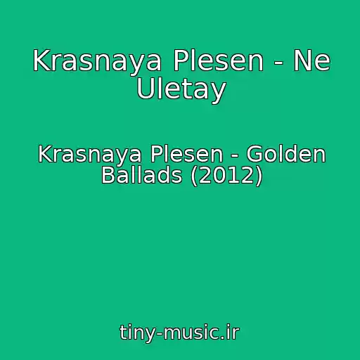 کاور آهنگ Krasnaya Plesen - Ne Uletay از Krasnaya Plesen - Golden Ballads (2012)