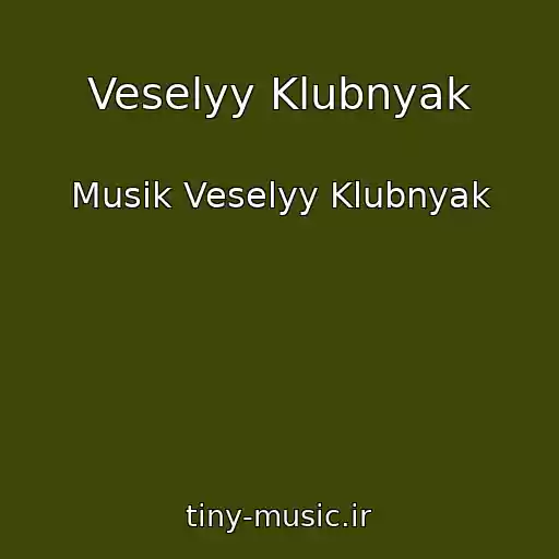 کاور آهنگ Veselyy Klubnyak از Musik Veselyy Klubnyak