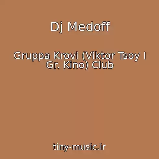 کاور آهنگ Dj Medoff از Gruppa Krovi (Viktor Tsoy I Gr. Kino) Club