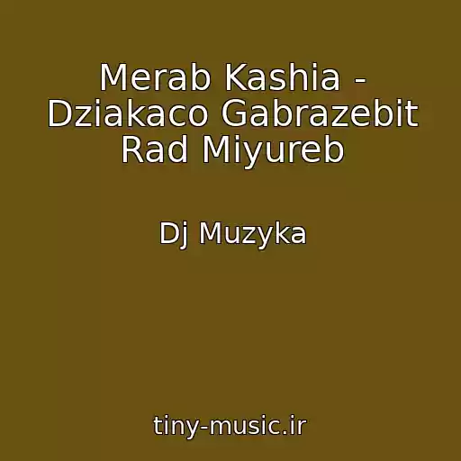 کاور آهنگ Merab Kashia - Dziakaco Gabrazebit Rad Miyureb از Dj Muzyka