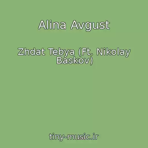 کاور آهنگ Alina Avgust از Zhdat Tebya (Ft. Nikolay Baskov)