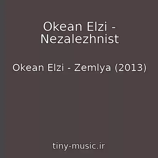 کاور آهنگ Okean Elzi - Nezalezhnіst از Okean Elzi - Zemlya (2013)