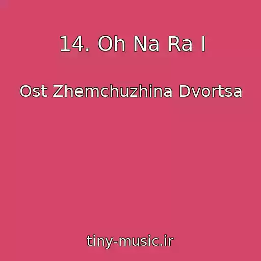 کاور آهنگ 14. Oh Na Ra I از Ost Zhemchuzhina Dvortsa