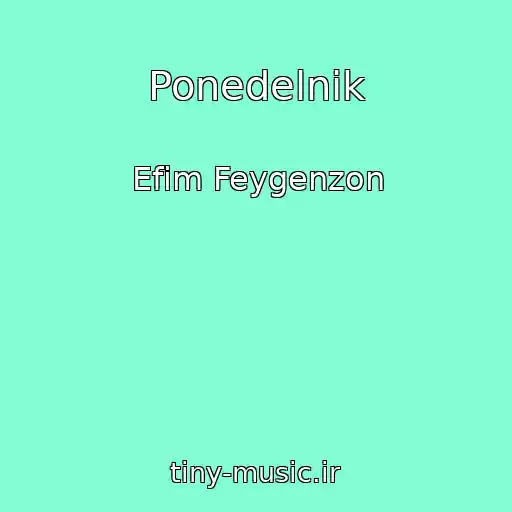 کاور آهنگ Ponedelnik از Efim Feygenzon