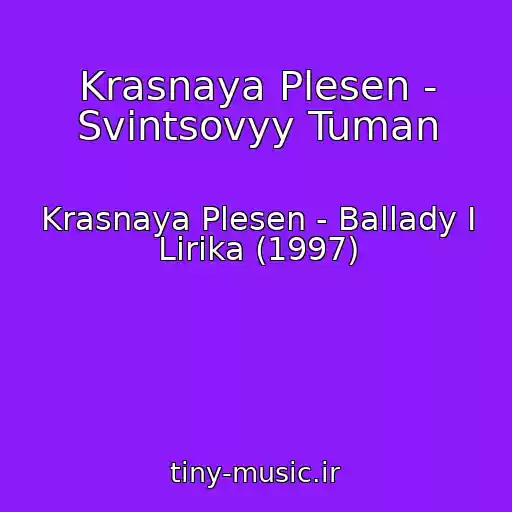کاور آهنگ Krasnaya Plesen - Svintsovyy Tuman از Krasnaya Plesen - Ballady I Lirika (1997)