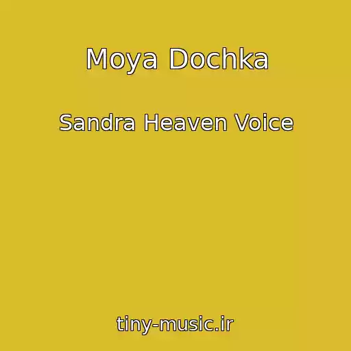 کاور آهنگ Moya Dochka از Sandra Heaven Voice