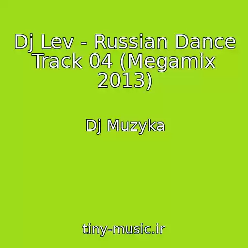 کاور آهنگ Dj Lev - Russian Dance Track 04 (Megamix 2013) از Dj Muzyka