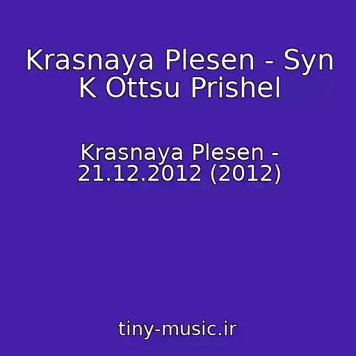 کاور آهنگ Krasnaya Plesen - Syn K Ottsu Prishel از Krasnaya Plesen - 21.12.2012 (2012)