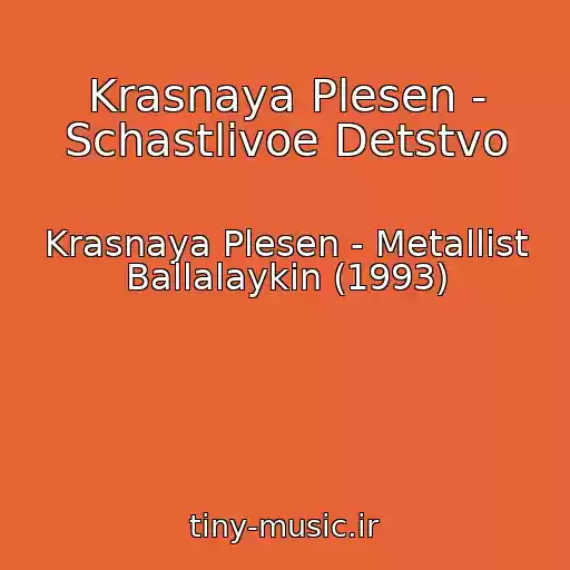 کاور آهنگ Krasnaya Plesen - Schastlivoe Detstvo از Krasnaya Plesen - Metallist Ballalaykin (1993)