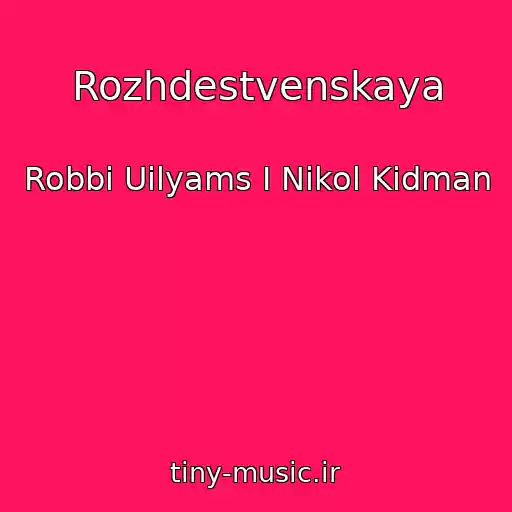 کاور آهنگ Rozhdestvenskaya از Robbi Uilyams I Nikol Kidman