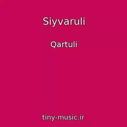کاور آهنگ Siyvaruli از Qartuli