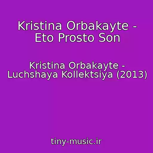 کاور آهنگ Kristina Orbakayte - Eto Prosto Son از Kristina Orbakayte - Luchshaya Kollektsiya (2013)
