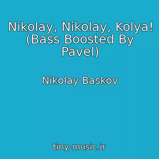 کاور آهنگ Nikolay, Nikolay, Kolya! (Bass Boosted By Pavel) از Nikolay Baskov