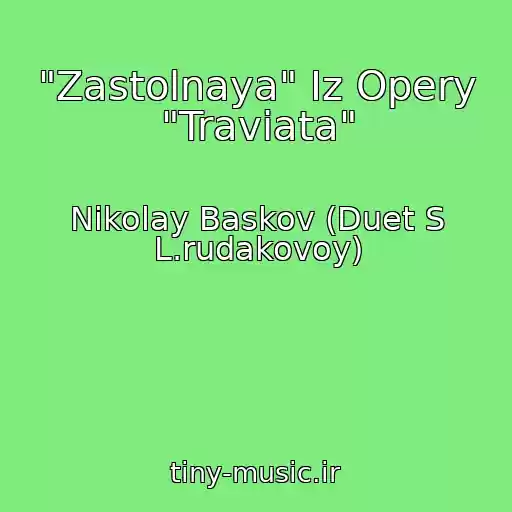کاور آهنگ "Zastolnaya" Iz Opery "Traviata" از Nikolay Baskov (Duet S L.rudakovoy)