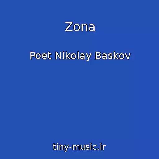 کاور آهنگ Zona از Poet Nikolay Baskov