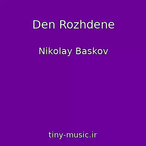 کاور آهنگ Den Rozhdene از Nikolay Baskov