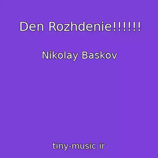 کاور آهنگ Den Rozhdenie!!!!!! از Nikolay Baskov