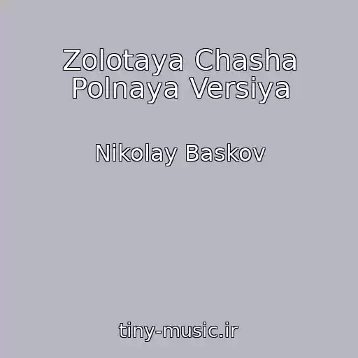 کاور آهنگ Zolotaya Chasha Polnaya Versiya از Nikolay Baskov