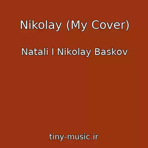کاور آهنگ Nikolay (My Cover) از Natali I Nikolay Baskov