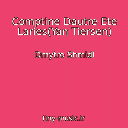 کاور آهنگ Comptine Dautre Ete Laries(Yan Tiersen) از Dmytro Shmidl