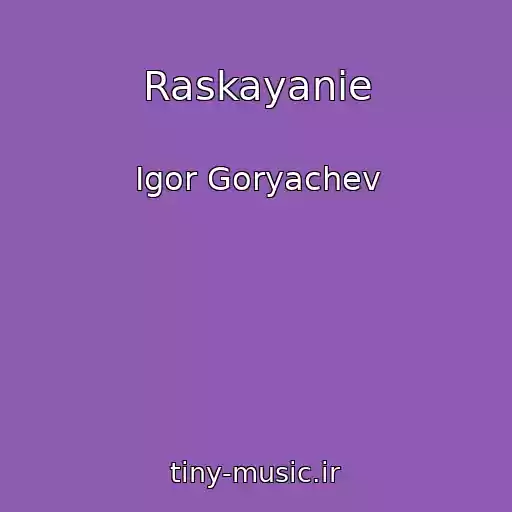 کاور آهنگ Raskayanie از Igor Goryachev
