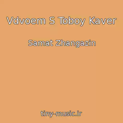 کاور آهنگ Vdvoem S Toboy Kaver از Samat Zhangazin