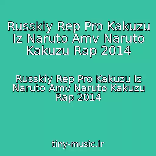 کاور آهنگ Russkiy Rep Pro Kakuzu Iz Naruto Amv Naruto Kakuzu Rap 2014 از Russkiy Rep Pro Kakuzu Iz Naruto Amv Naruto Kakuzu Rap 2014