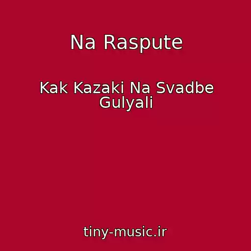کاور آهنگ Na Raspute از Kak Kazaki Na Svadbe Gulyali