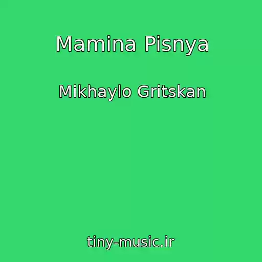 کاور آهنگ Mamina Pisnya از Mikhaylo Gritskan