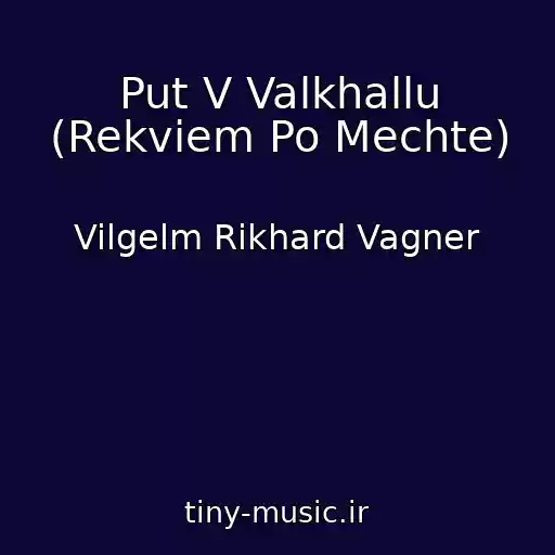 کاور آهنگ Put V Valkhallu (Rekviem Po Mechte) از Vilgelm Rikhard Vagner