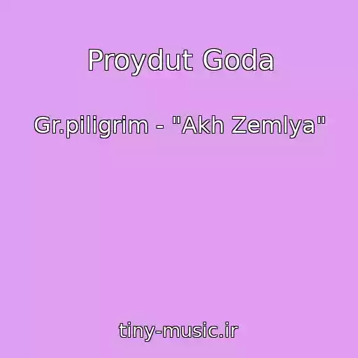 کاور آهنگ Proydut Goda از Gr.piligrim - "Akh Zemlya"