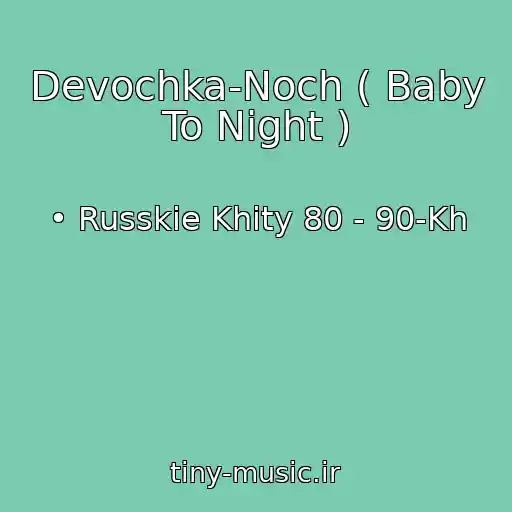 کاور آهنگ Devochka-Noch ( Baby To Night ) از • Russkie Khity 80 - 90-Kh