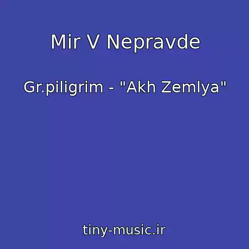 کاور آهنگ Mir V Nepravde از Gr.piligrim - "Akh Zemlya"
