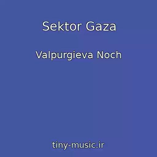 کاور آهنگ Sektor Gaza از Valpurgieva Noch