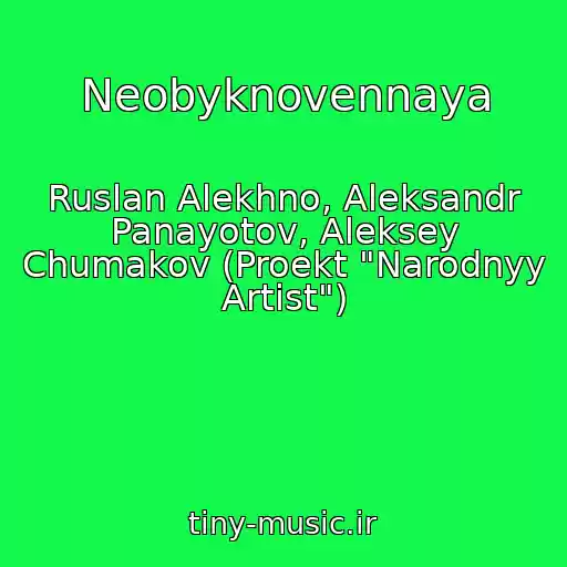 کاور آهنگ Neobyknovennaya از Ruslan Alekhno, Aleksandr Panayotov, Aleksey Chumakov (Proekt "Narodnyy Artist")