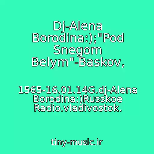 کاور آهنگ Dj-Alena Borodina:);"Pod Snegom Belym"-Baskov, از 1565-16.01.14G.dj-Alena Borodina:)Russkoe Radio.vladivostok.