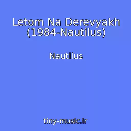کاور آهنگ Letom Na Derevyakh (1984-Nautilus) از Nautilus