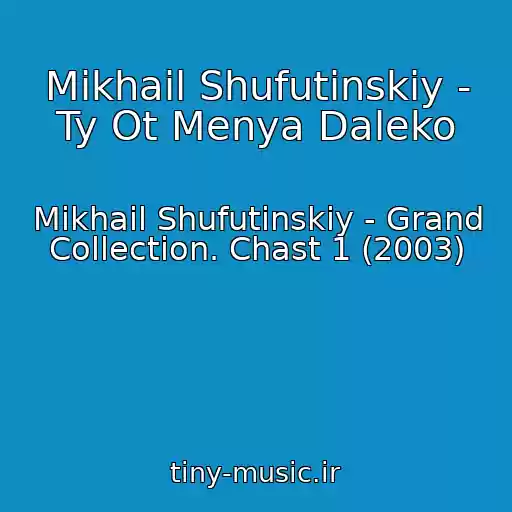 کاور آهنگ Mikhail Shufutinskiy - Ty Ot Menya Daleko از Mikhail Shufutinskiy - Grand Collection. Chast 1 (2003)