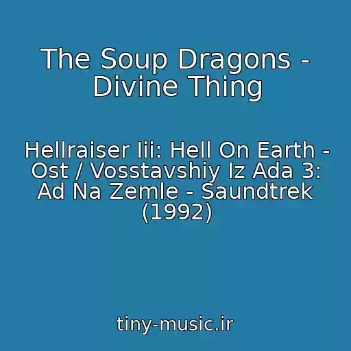 کاور آهنگ The Soup Dragons - Divine Thing از Hellraiser Iii: Hell On Earth - Ost / Vosstavshiy Iz Ada 3: Ad Na Zemle - Saundtrek (1992)