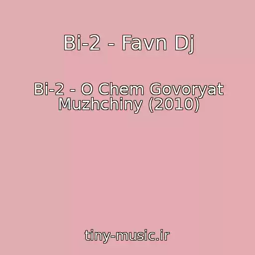 کاور آهنگ Bi-2 - Favn Dj از Bi-2 - O Chem Govoryat Muzhchiny (2010)