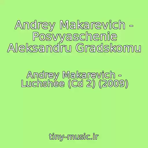 کاور آهنگ Andrey Makarevich - Posvyaschenie Aleksandru Gradskomu از Andrey Makarevich - Luchshee (Cd 2) (2009)