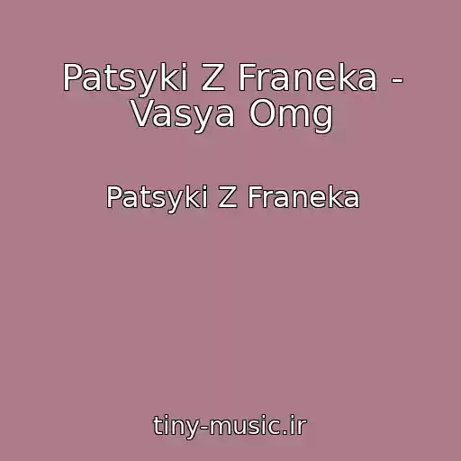 کاور آهنگ Patsyki Z Franeka - Vasya Omg از Patsyki Z Franeka