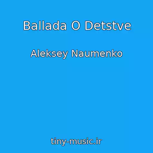 کاور آهنگ Ballada O Detstve از Aleksey Naumenko