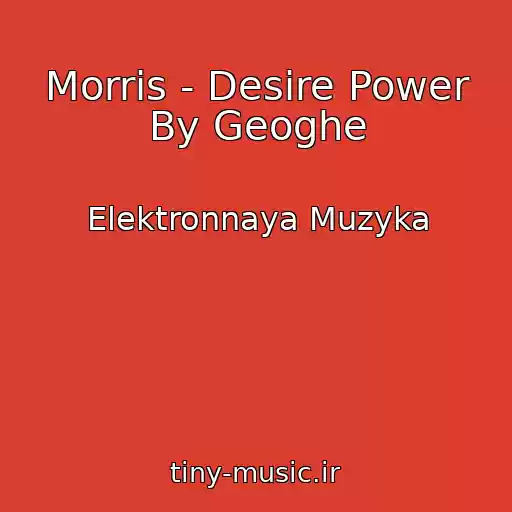 کاور آهنگ Morris - Desire Power By Geoghe از Elektronnaya Muzyka